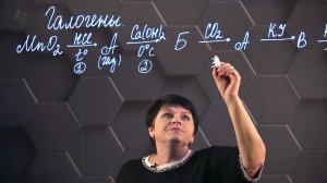 129. Галогены. Практическая часть. 10 класс.