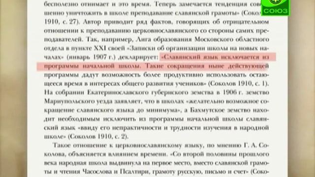020. Ситуация в начале XX века. Буква в духе. Церковнославянская грамота. смотреть онлайн