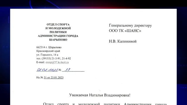 Крытый каток в Шарыпово? смотреть онлайн