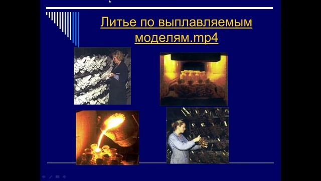Технологии металлов - Литейное производство смотреть онлайн