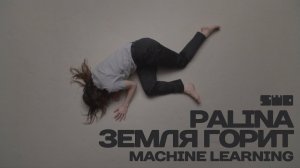 Земля горит- Palina -  rework PROfan?