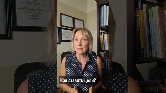 Как правильно ставить цели и добиваться успеха? смотреть онлайн
