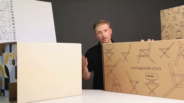 Как упаковать стулья и столы: показываем прочные картонные коробки смотреть онлайн