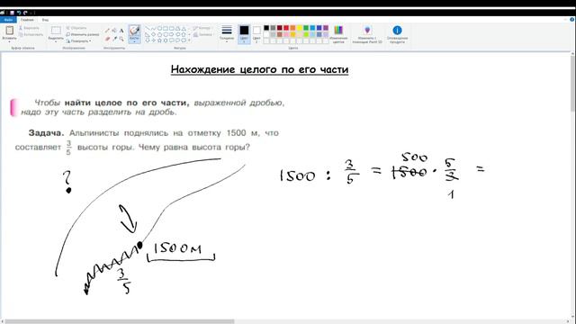 40. Нахождение целого по его части. Математика 5 класс смотреть онлайн