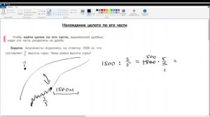 40. Нахождение целого по его части. Математика 5 класс