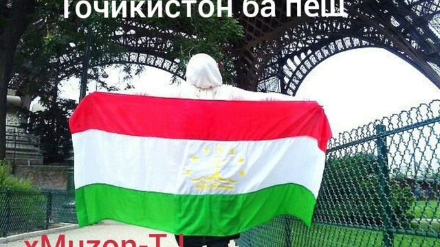 Точикистон ба пеш