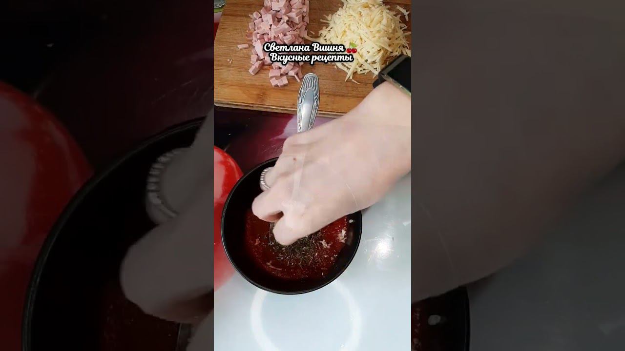 Пицца на скорую руку. Просто и аппетитно! #светланавишня #cooking #еда #пошаговые #простыерецепты смотреть онлайн