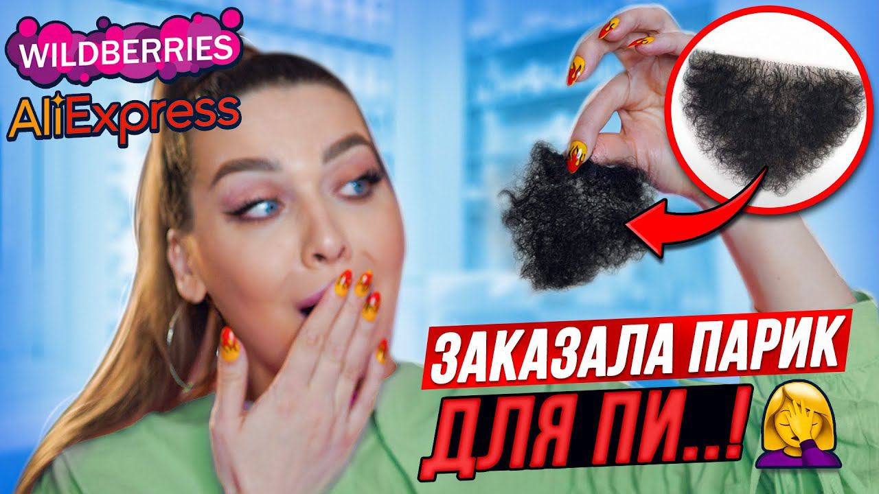 РАСПАКОВКА ПОСЫЛОК С WILDBERRIES/ALIEXPRESSОЖИДАНИЕ РЕАЛЬНОСТЬ смотреть онлайн