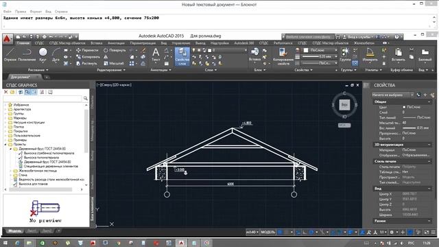 Параметрический объект СПДС Пиломатериалы по ГОСТ 24454-80 ч.1 смотреть онлайн
