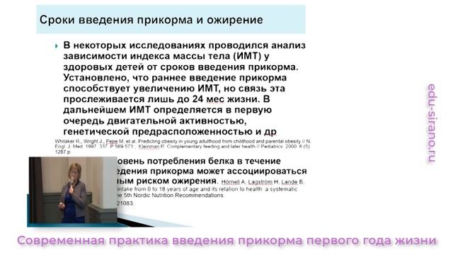 15:30 28.05.2022 Современная практика введения прикорма первого года жизни смотреть онлайн