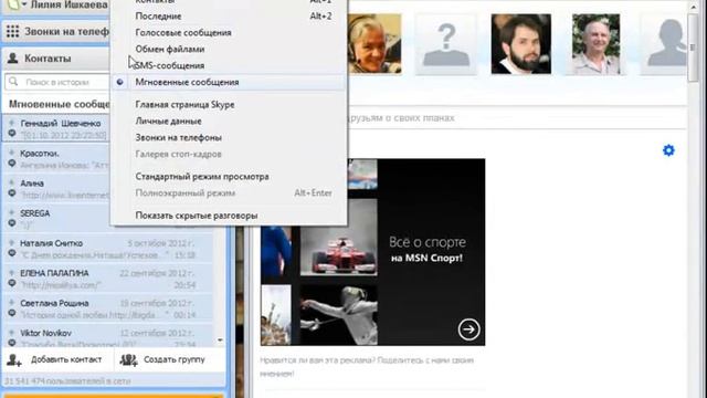 Возможности программы Skype смотреть онлайн