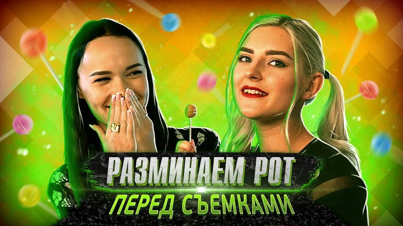 💥 КАК ПОРНОЗВЕЗДЫ РАЗМИНАЮТ РОТ ПЕРЕД СЪЕМКАМИ_ Eva Elfie, Sasha Sparrow