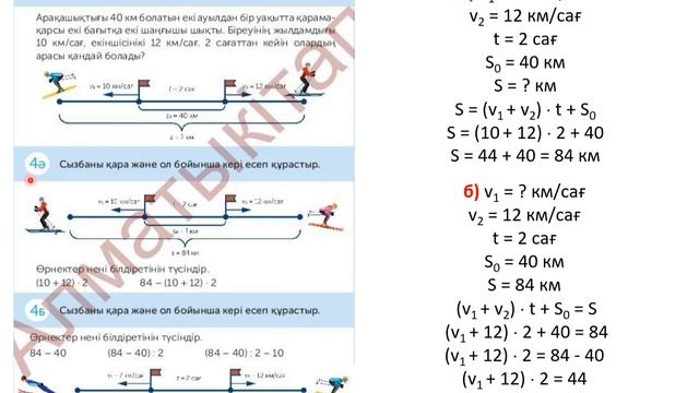 4-сынып. Математика. 77-сабақ. Қозғалысқа берілген есептер. Әлия, Айна және Сәуле үшеуі бір мектепт смотреть онлайн