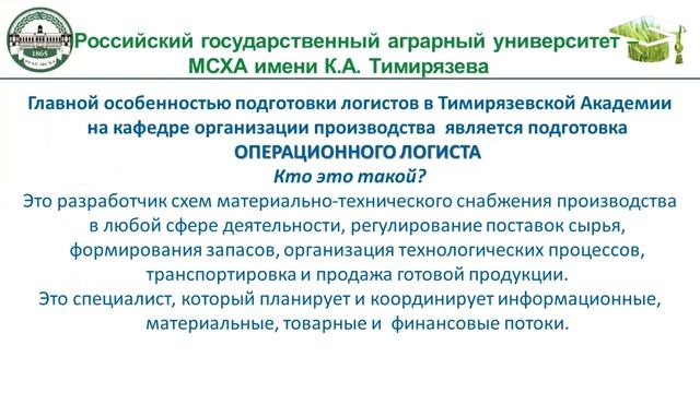 ?В чем заключается профессия логиста и насколько специалисты в этой области востребованы