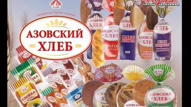 21 02 19 Азов Инфо смотреть онлайн