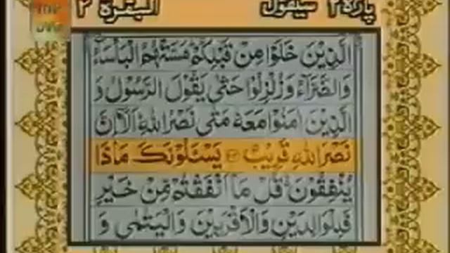 AL-QURAN with urdu translation, Para-2, Surah-2[Al Baqarah(Verse 208 to 218)] смотреть онлайн