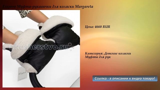 Esspero Муфта-рукавички для коляски Margareta смотреть онлайн