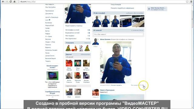 Как быстро накрутить лайки(сердечки) и подписчиков в группы в Вконтакте Вк!!! смотреть онлайн