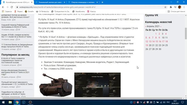 Коллаборация аниме «Girls und Panzer» и World of Tanks. смотреть онлайн