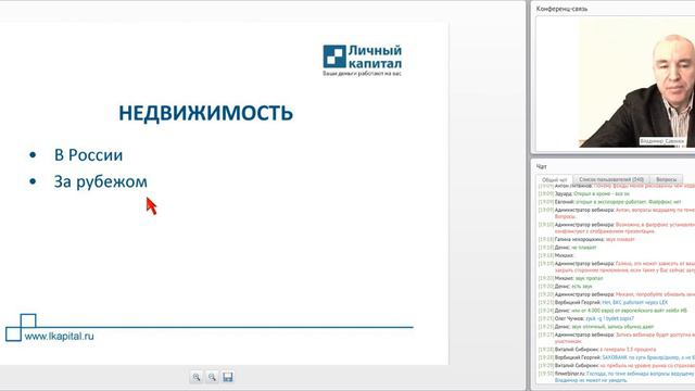 Вебинар Владимира Савенка 26 марта 2015 Куда инвестировать в 2015 году? смотреть онлайн