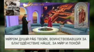 Молитва о Убиенных Наших Воинах