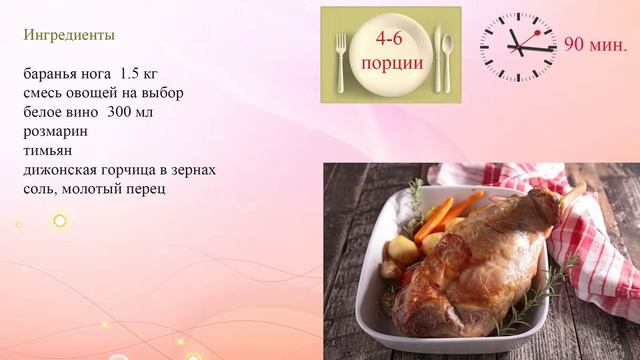 Запеченная баранья нога с овощами смотреть онлайн