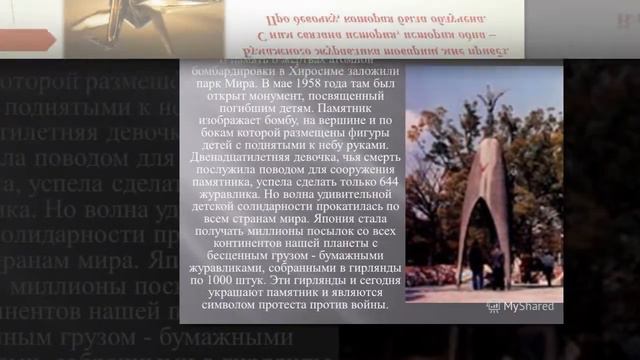 "Решительно властвуй над памятью стран, колокол Хиросимы! " смотреть онлайн