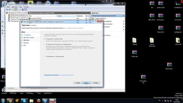 Как открыть любые порты на Windows7 смотреть онлайн