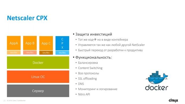 Что такое NetScaler CPX? смотреть онлайн