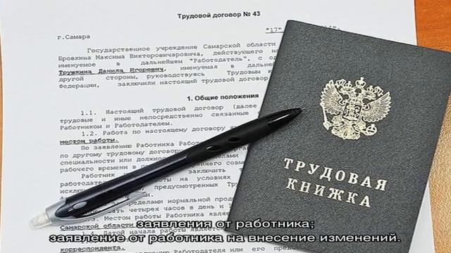 Изменение фамилии в трудовой книжке после замужества смотреть онлайн