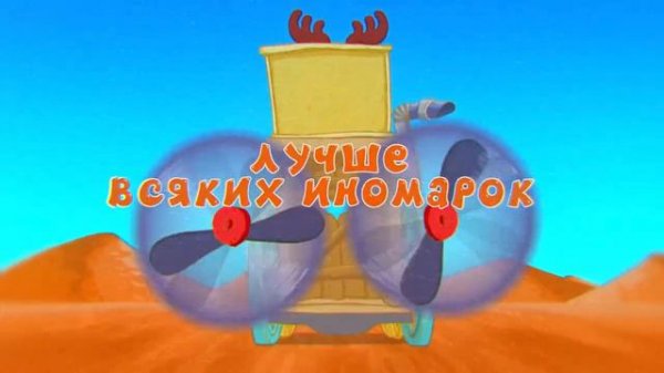 ЛОСЯШ и КОПАТЫЧ. МАЛИНОВАЯ ЛАДА.