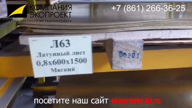 лист латунный продажа и доставка смотреть онлайн