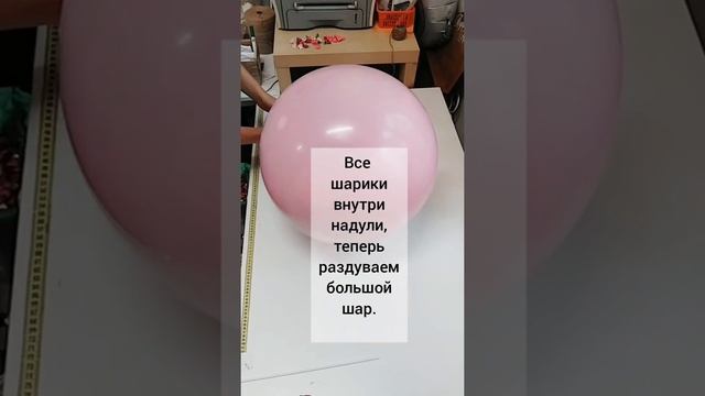 Как сделать шар сюрприз на день рождения? смотреть онлайн