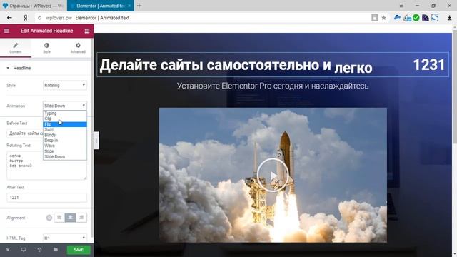 Анимированный заголовок в WordPress с помощью Elementor Pro смотреть онлайн