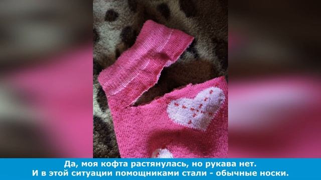 КАК ОБНОВИТЬ ЛЮБИМУЮ КОФТУ, КОТОРАЯ СЕЛА ПОСЛЕ СТИРКИ?