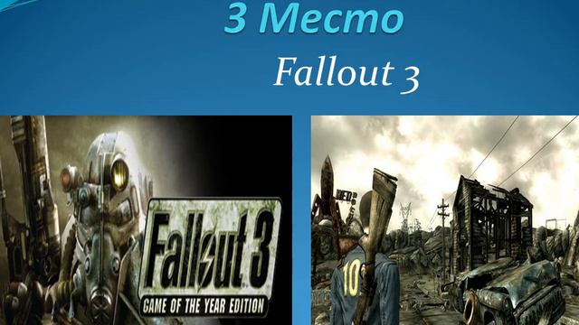 Топ 5 лучших игр  от Bethesda