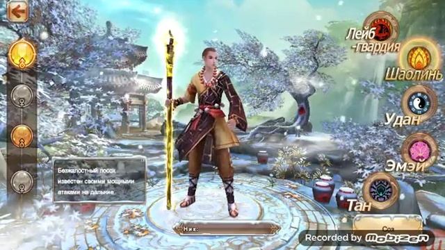 Выбор школы в Легенды Кунг Фу (Age of WuShu) смотреть онлайн