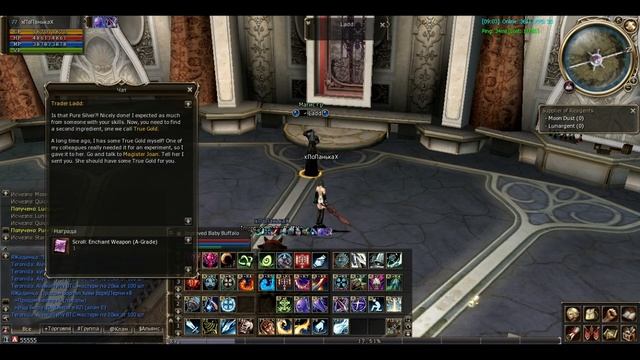 Квест на саб-класс: часть 2. Эликсир Мимира (Mimir's Elixir). Asterios X5