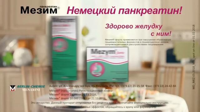 Berlin Chemie Menarini Logo реклама