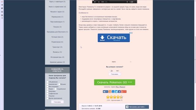 Как скачать Pokemon Go на андройд в Росии смотреть онлайн