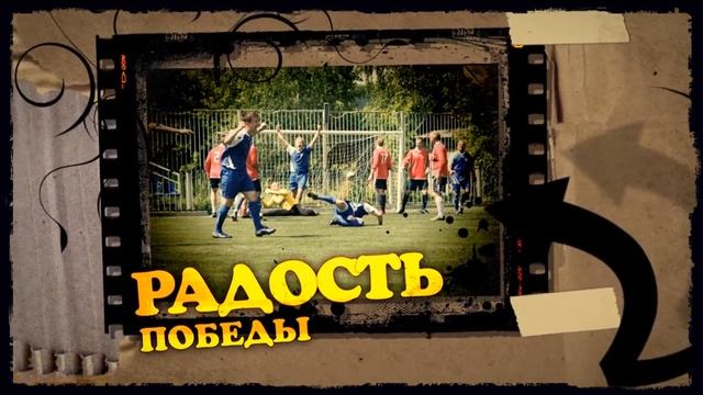 "БУДЬ В ИГРЕ" Городские футбольные турниры - ДУБНА смотреть онлайн