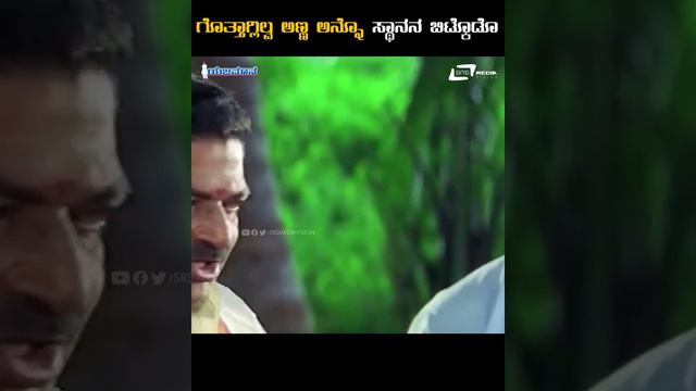 Gotthagilva ? Anna Anno Sthana Bitkodu || Yajamana || Scene 24 смотреть онлайн