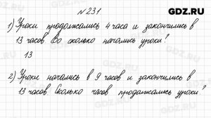 № 231 - Математика 4 класс 1 часть Моро