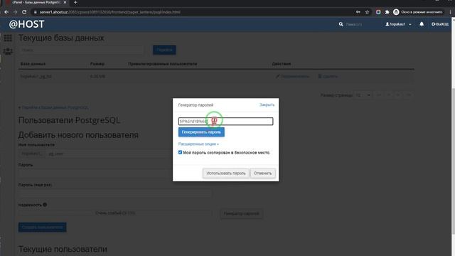 Создать базу данных PostgreSQL в cPanel смотреть онлайн