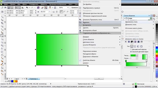 Работа с объектами в Corel DRAW X6 Часть 3, скачать бесплатно corel draw смотреть онлайн