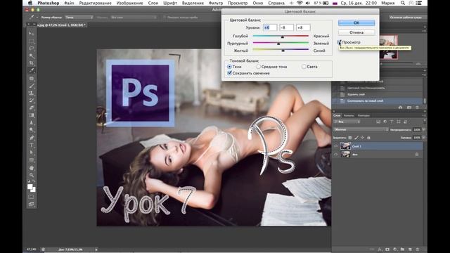 Обработка фото. Основы Adobe Photoshop, Урок 7 смотреть онлайн