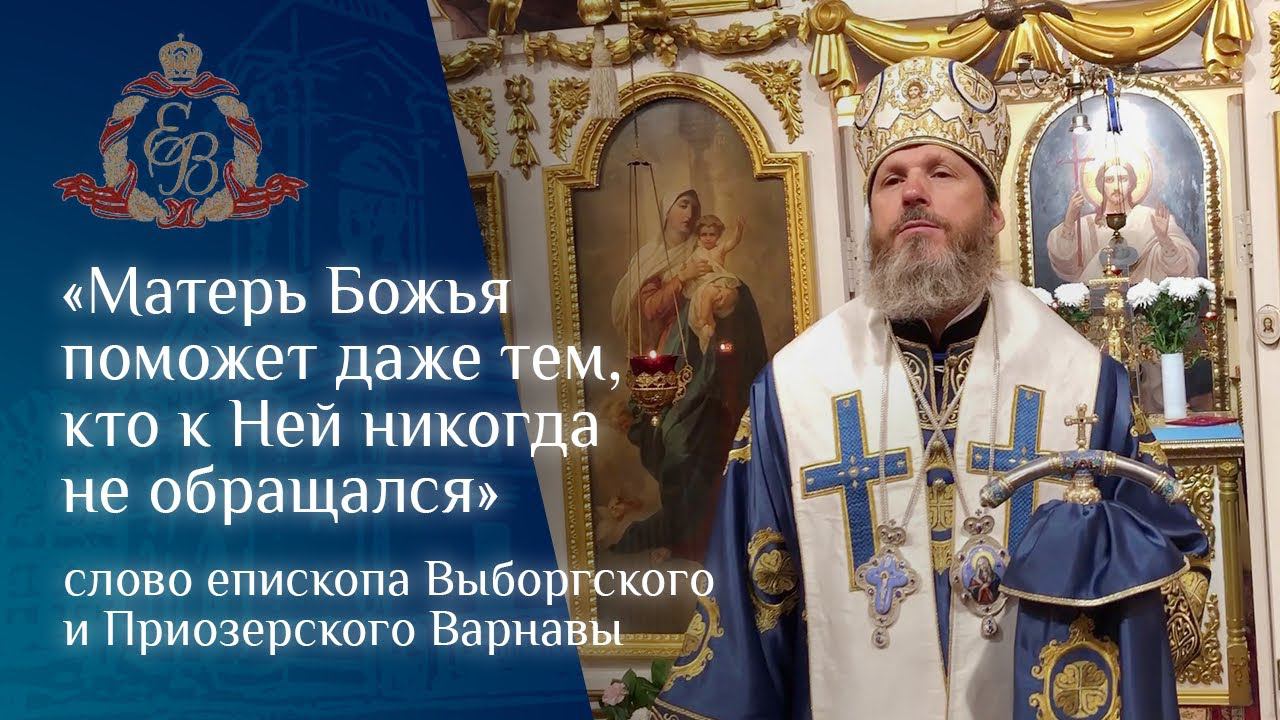 Архипастырское слово на празднование иконы Божией Матери «Избавительница» смотреть онлайн