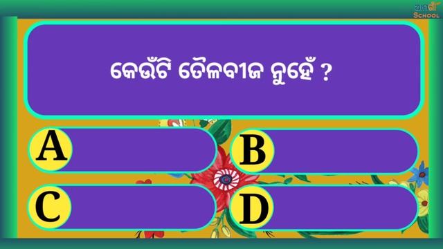 Sadharan Gyan Question And Answer ¦¦ Odia Quiz ¦¦ Odia Gk ¦¦ Odia General Nalaji ¦¦ Sadharan Gyan
