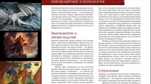 Lore (Лор) "Forgotten Realms" II Дракономикон "История и общество цветных драконов"