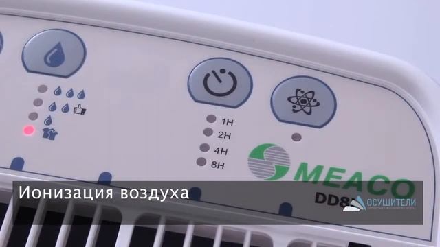 Осушитель воздуха Meaco DD8L смотреть онлайн